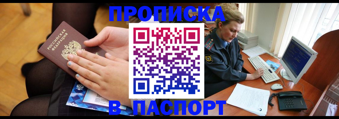 временная регистрация недорого в Камне-на-Оби