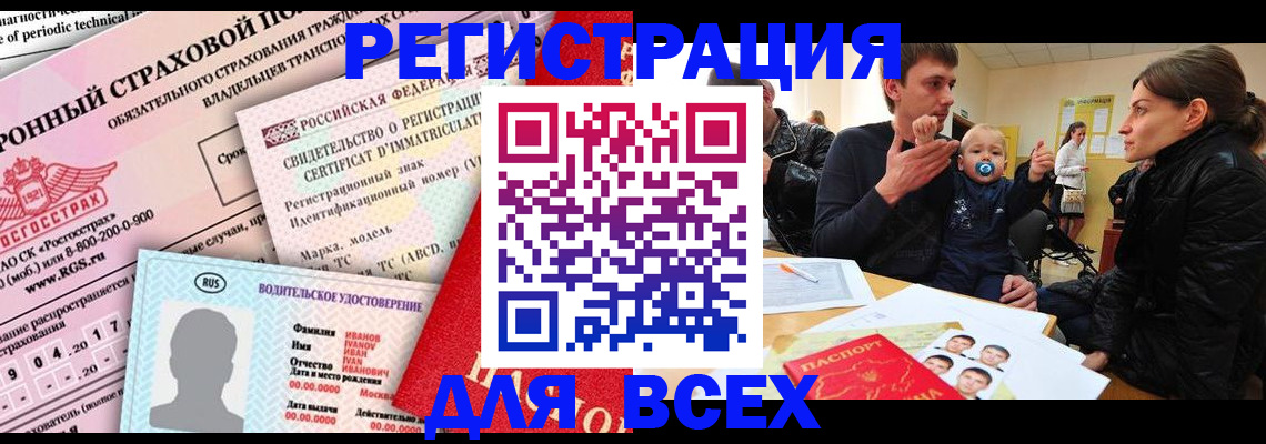 прописка от собственника в Камне-на-Оби