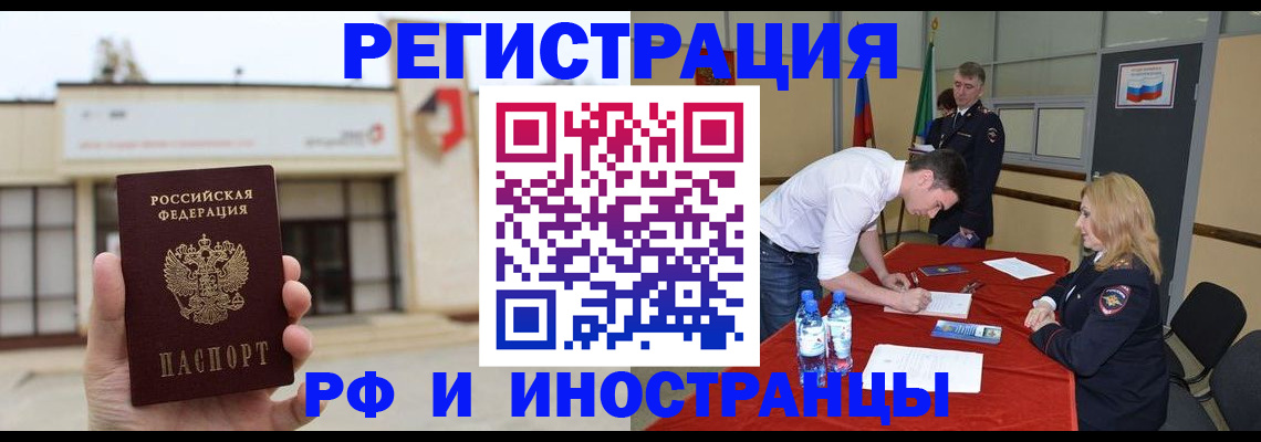 прописка гарантия в Камне-на-Оби