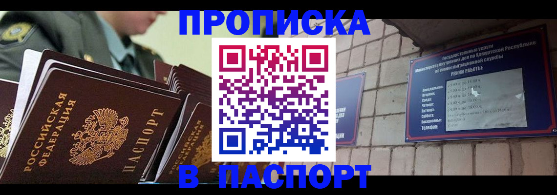 прописка гарантия в Камне-на-Оби