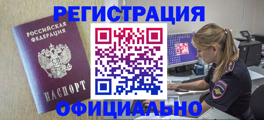 временная регистрация в квартире в Камне-на-Оби