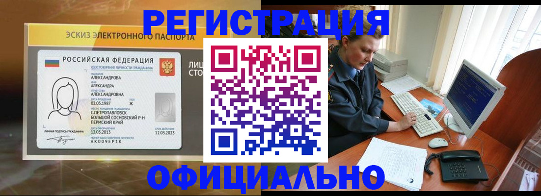 прописка иностранных граждан в Камне-на-Оби